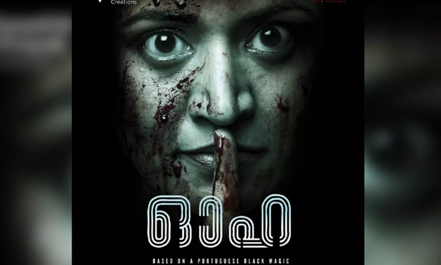 പോർച്ചുഗീസ് ബ്ളാക്ക് മാജിക്കുമായി ഓഹ; റിലീസ്​ ആഗസ്റ്റ് 15ന് സിനിയ ഒടിടിയിൽ