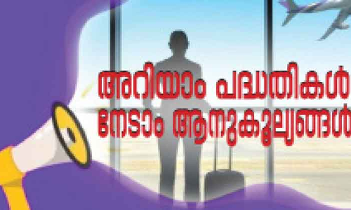 പ്രവാസികളുടെ ആശ്രയകേന്ദ്രമായി കേരള പ്രവാസി ക്ഷേമ ബോര്‍ഡ്