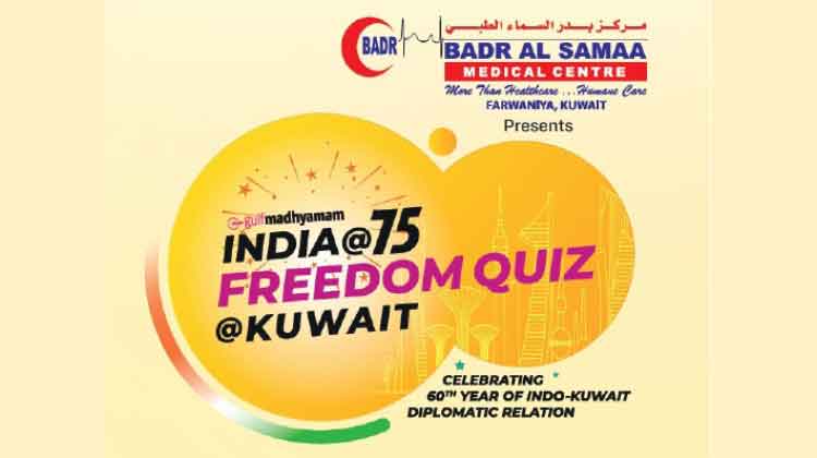 രജിസ്​ട്രേഷൻ ആരംഭിച്ചു: ഗംഭീര അനുഭവമാകാൻ ഗൾഫ്​ മാധ്യമം, ബദർ അൽ സമ ഫ്രീഡം ക്വിസ്