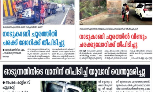 തീ​പി​ടി​ച്ച്​ വാ​ഹ​ന​ങ്ങ​ൾ; ക​രു​ത​ണം അ​പ​ക​ട​ത്തെ...
