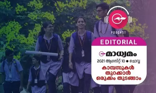 കാ​മ്പ​സു​ക​ൾ തു​റ​ക്കാ​ൻ ഒ​രു​ക്കം തു​ട​ങ്ങാം
