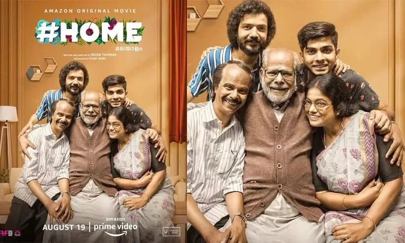 ന്യൂജെൻ മക്കൾക്കൊപ്പം നിൽക്കാനുള്ള പിതാവിന്റെ ശ്രമങ്ങൾ; ഹാഷ് ഹോം 19ന് ആമസോണിൽ ന്യൂജെൻ മക്കൾക്കൊപ്പം നിൽക്കാനുള്ള പിതാവിന്റെ ശ്രമങ്ങൾ; ഹാഷ് ഹോം 19ന് ആമസോണിൽ