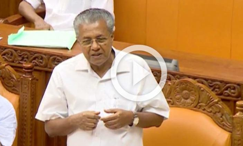 പൊലീസ് ജനങ്ങളുടെ കണ്ണീരൊപ്പുന്നുവെന്ന് മുഖ്യമന്ത്രി