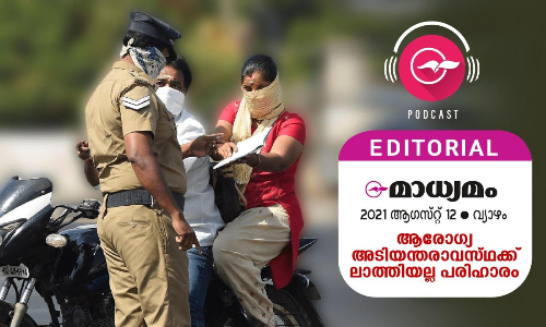 ആ​രോ​ഗ്യ അ​ടി​യ​ന്ത​രാ​വ​സ്​​ഥ​ക്ക്​ ലാ​ത്തി​യ​ല്ല പ​രി​ഹാ​രം