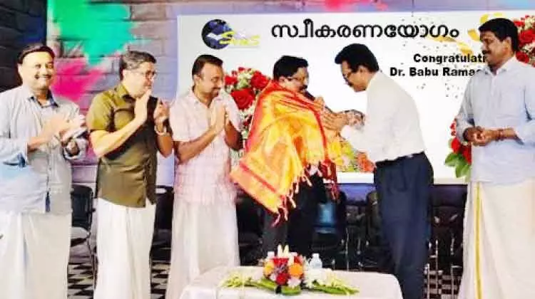 ഡോ. ബാബു രാമചന്ദ്രനെ ആദരിച്ചു ഡോ. ബാബു രാമചന്ദ്രനെ ആദരിച്ചു