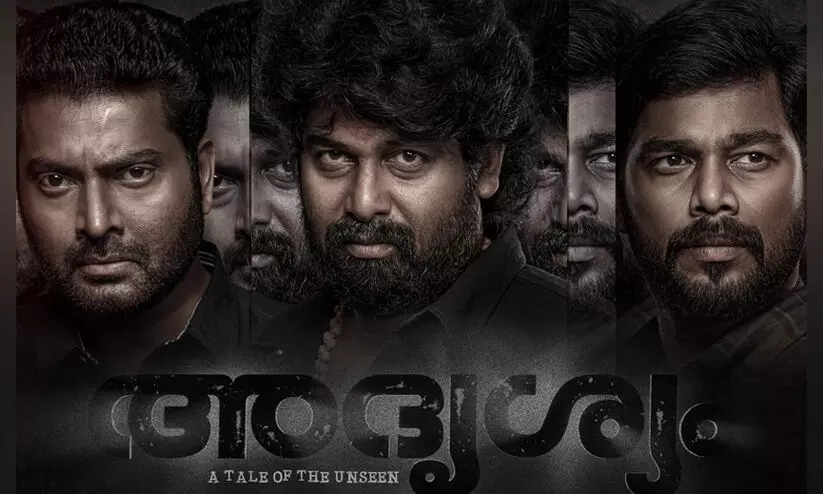 ജോജു, നരേൻ, ഷറഫുദ്ദീൻ എന്നിവർ ആദ്യമായി ഒന്നിക്കുന്ന ബിഗ് ബജറ്റ് ചിത്രം അദൃശ്യത്തിന്റെ ഫസ്റ്റ് ലുക്ക് പോസ്റ്റർ പുറത്ത് ജോജു, നരേൻ, ഷറഫുദ്ദീൻ എന്നിവർ ആദ്യമായി ഒന്നിക്കുന്ന ബിഗ് ബജറ്റ് ചിത്രം അദൃശ്യത്തിന്റെ ഫസ്റ്റ് ലുക്ക് പോസ്റ്റർ പുറത്ത്