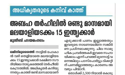 ഗ​ൾ​ഫ് മാ​ധ്യ​മം വാ​ർ​ത്ത തു​ണ​യാ​യി: അ​ബ​ഹ ത​ർ​ഹീ​ലി​ലെ ര​ണ്ടു​പേ​രെ സാ​മൂ​ഹി​ക പ്ര​വ​ർ​ത്ത​ക​രു​ടെ ജാ​മ്യ​ത്തി​ൽ വി​ട്ടു