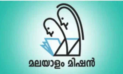 സൗദി മലയാളികൾക്കായി മലയാളം മിഷൻ മത്സരങ്ങൾ