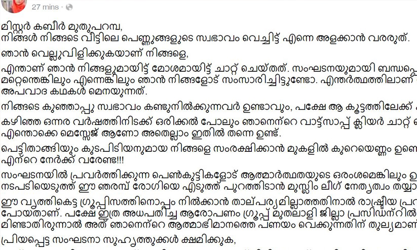 എം.എസ്.എഫ് മലപ്പുറം ജില്ലാ പ്രസിഡൻറ് ഞരമ്പ് രോഗിയെന്ന് ഹരിത നേതാവ് എം.എസ്.എഫ് മലപ്പുറം ജില്ലാ പ്രസിഡൻറ് ഞരമ്പ് രോഗിയെന്ന് ഹരിത നേതാവ്
