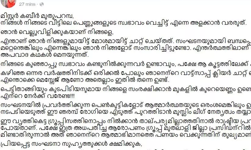 എം.എസ്.എഫ് മലപ്പുറം ജില്ലാ പ്രസിഡൻറ് ഞരമ്പ് രോഗിയെന്ന് ഹരിത നേതാവ് എം.എസ്.എഫ് മലപ്പുറം ജില്ലാ പ്രസിഡൻറ് ഞരമ്പ് രോഗിയെന്ന് ഹരിത നേതാവ്