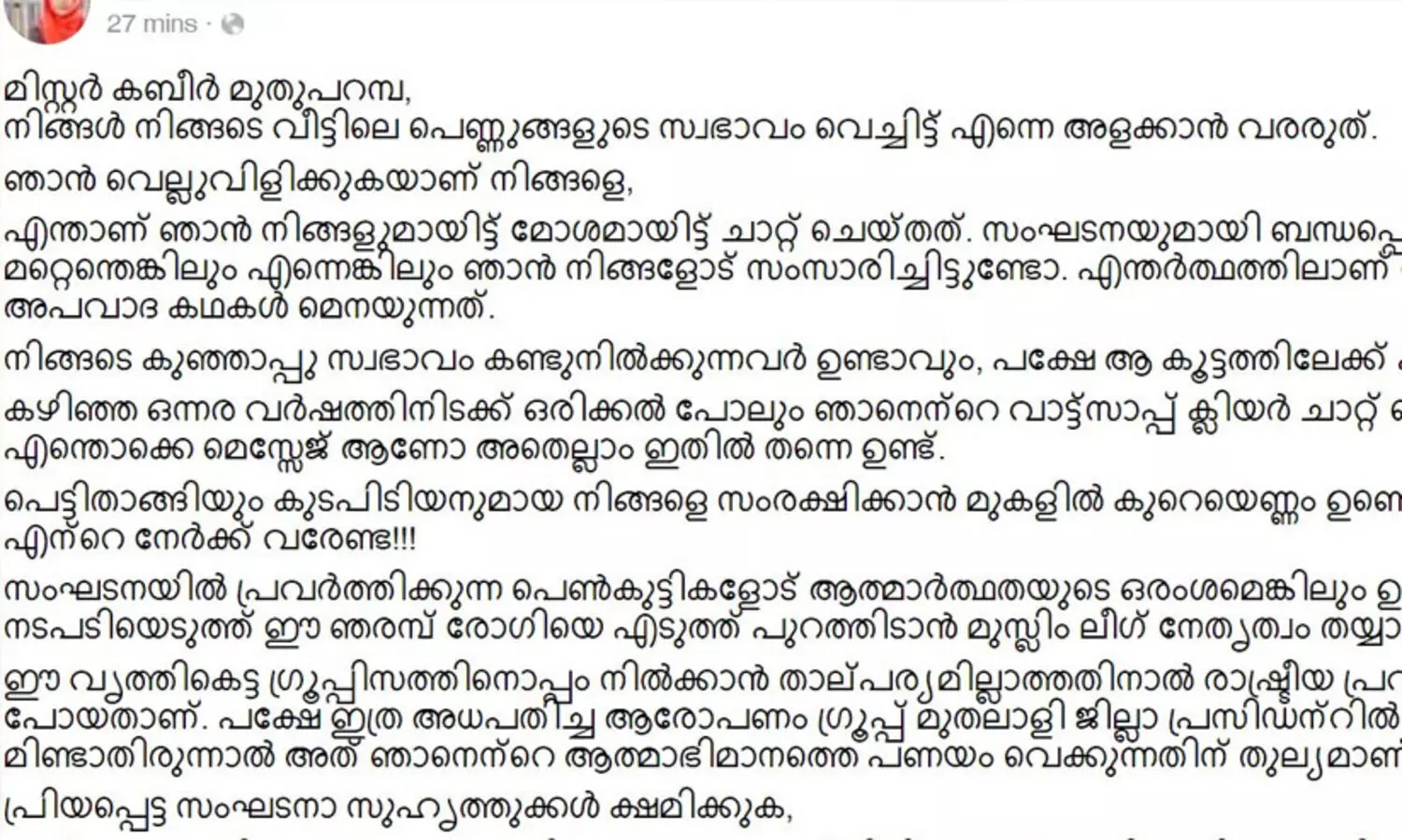 എം.എസ്.എഫ് മലപ്പുറം ജില്ലാ പ്രസിഡൻറ് ഞരമ്പ് രോഗിയെന്ന് ഹരിത നേതാവ്