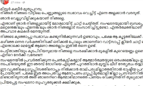 എം.എസ്.എഫ് മലപ്പുറം ജില്ലാ പ്രസിഡൻറ് ഞരമ്പ് രോഗിയെന്ന് ഹരിത നേതാവ്