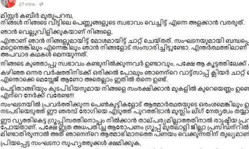 എം.എസ്.എഫ് മലപ്പുറം ജില്ലാ പ്രസിഡൻറ് ഞരമ്പ് രോഗിയെന്ന് ഹരിത നേതാവ്