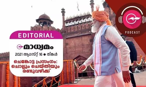 ചെ​​ങ്കോ​ട്ട പ്ര​സം​ഗം: ചൊ​ല്ലും ചെ​യ്​​തി​യും ര​ണ്ടു​വ​ഴി​ക്ക്​