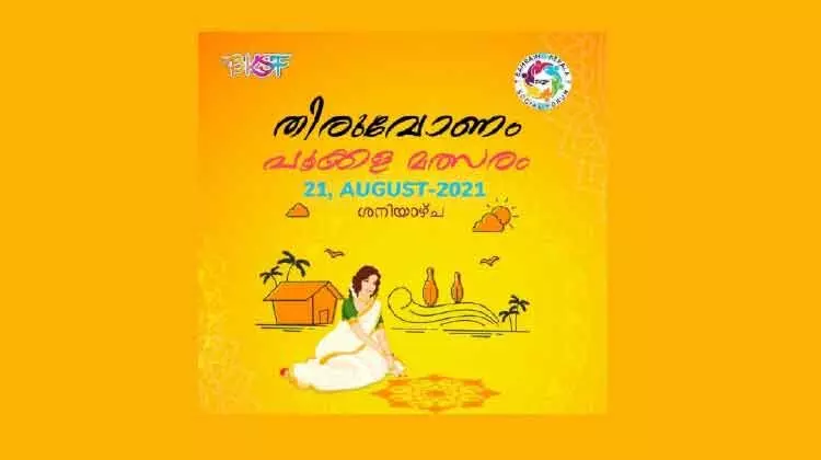 ബി.കെ.എസ്​.എഫ്​ ഓണം പൂക്കളമത്സരം