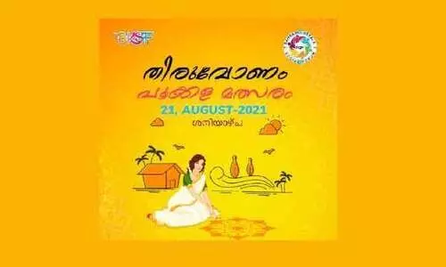 ബി.കെ.എസ്​.എഫ്​ ഓണം പൂക്കളമത്സരം