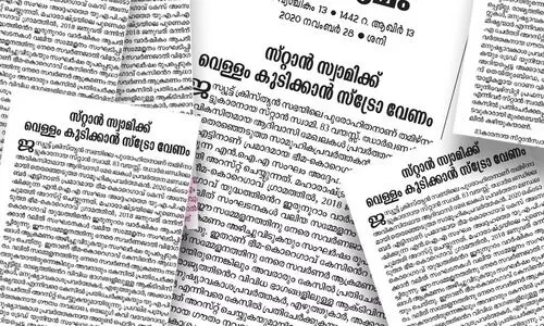 മുഖപ്രസംഗത്തിനുള്ള കാമ്പിശേരി കരുണാകരൻ അവാർഡ് മാധ്യമത്തിന്​