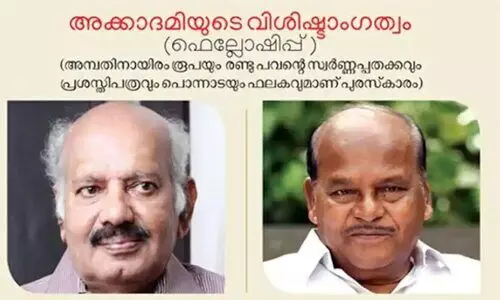 കേരള സാഹിത്യ അക്കാദമി പുരസ്‌ക്കാരങ്ങൾ പ്രഖ്യാപിച്ചു; സേതുവിനും പെരുമ്പടവം ശ്രീധരനും വിശിഷ്ട അംഗത്വം