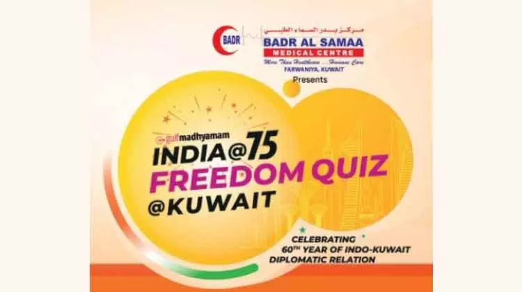 ഗൾഫ് മാധ്യമം, ബദർ അൽ സമ ഫ്രീഡം ക്വിസ് രജിസ്ട്രേഷൻ ഇന്ന് അവസാനിക്കും ഗൾഫ് മാധ്യമം, ബദർ അൽ സമ ഫ്രീഡം ക്വിസ് രജിസ്ട്രേഷൻ ഇന്ന് അവസാനിക്കും