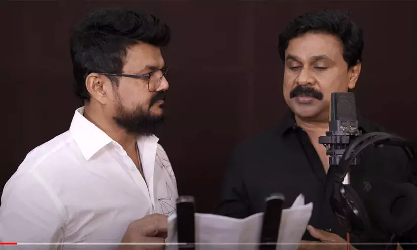 സംഗീതം - നാദിർഷ, ആലാപനം - ദിലീപ്​; കേശു ഈ വീടി​െൻറ നാഥനിലെ നാരങ്ങാമുട്ടായി പാട്ട്​ പുറത്ത്​