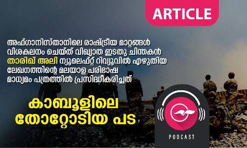 കാബൂളിലെ തോറ്റോടിയ പട