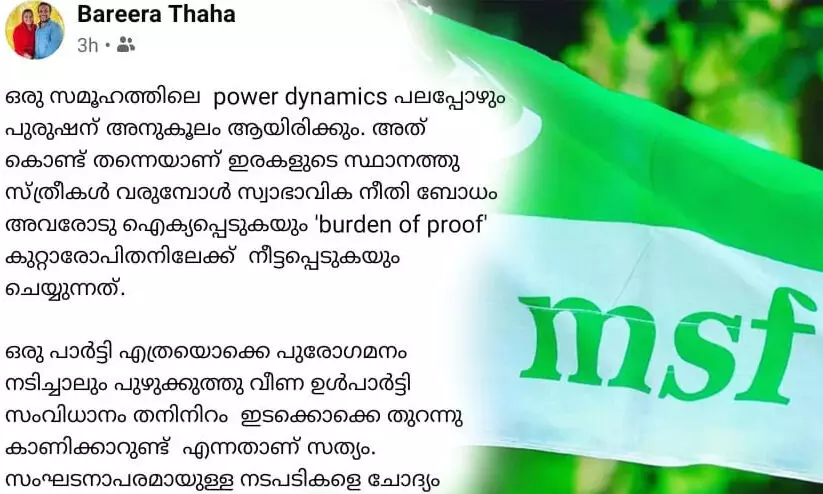 ലീഗിനെതിരെ തുറന്നടിച്ച് ഹരിത സംസ്ഥാന വൈസ് പ്രസിഡൻറ്; പുഴുക്കുത്തു വീണ ഉൾപ്പാർട്ടി സംവിധാനം ഇടക്കൊക്കെ തനിനിറം കാണിക്കാറുണ്ടെന്ന് ലീഗിനെതിരെ തുറന്നടിച്ച് ഹരിത സംസ്ഥാന വൈസ് പ്രസിഡൻറ്; പുഴുക്കുത്തു വീണ ഉൾപ്പാർട്ടി സംവിധാനം ഇടക്കൊക്കെ തനിനിറം കാണിക്കാറുണ്ടെന്ന്
