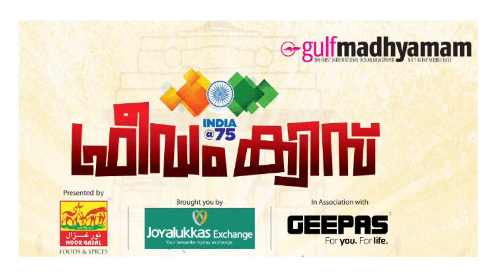 ഫ്രീഡം ക്വിസ്: അവസാന ഘട്ട വിജയികളെ പ്രഖ്യാപിച്ചു