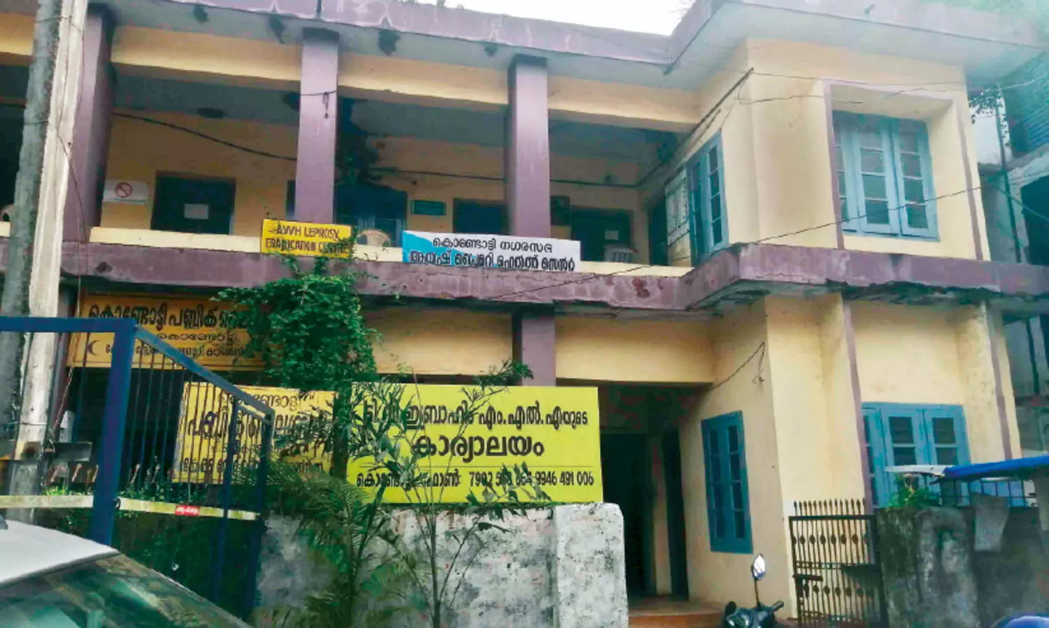 Kondotty Homoeo Health Center building
