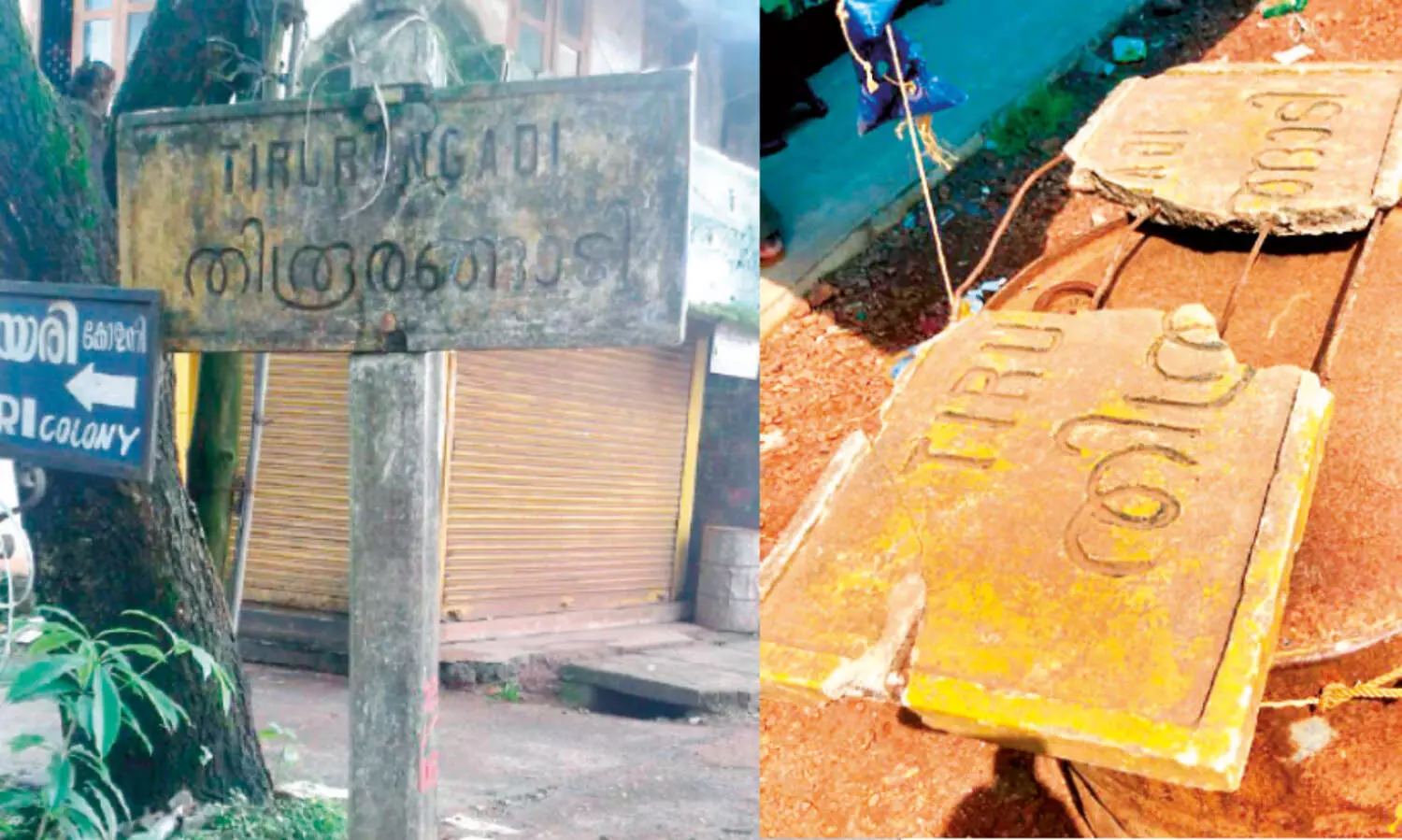 ര​ണ്ടു മാ​സ​ത്തി​നി​ടെ ത​ക​ർ​ക്ക​പ്പെ​ട്ട​ത് തി​രൂ​ര​ങ്ങാ​ടി​യി​ലെ ര​ണ്ടു സ്വാ​ത​ന്ത്ര്യ​സ​മ​ര സ്മാ​ര​ക ശേ​ഷി​പ്പു​ക​ൾ