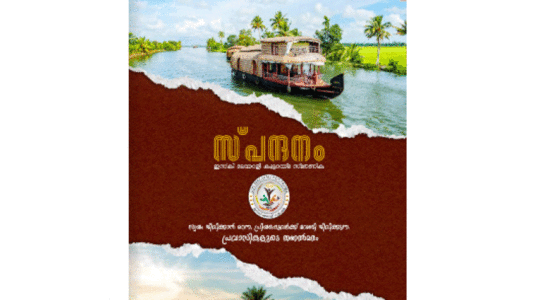 ഇസ്​കി മലയാളിക്കൂട്ടായ്​മ വാർഷികം