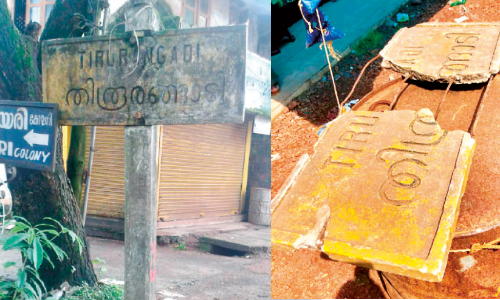 ര​ണ്ടു മാ​സ​ത്തി​നി​ടെ ത​ക​ർ​ക്ക​പ്പെ​ട്ട​ത് തി​രൂ​ര​ങ്ങാ​ടി​യി​ലെ ര​ണ്ടു സ്വാ​ത​ന്ത്ര്യ​സ​മ​ര സ്മാ​ര​ക ശേ​ഷി​പ്പു​ക​ൾ