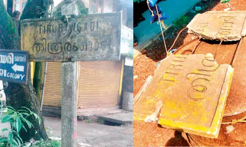 ര​ണ്ടു മാ​സ​ത്തി​നി​ടെ ത​ക​ർ​ക്ക​പ്പെ​ട്ട​ത് തി​രൂ​ര​ങ്ങാ​ടി​യി​ലെ ര​ണ്ടു സ്വാ​ത​ന്ത്ര്യ​സ​മ​ര സ്മാ​ര​ക ശേ​ഷി​പ്പു​ക​ൾ