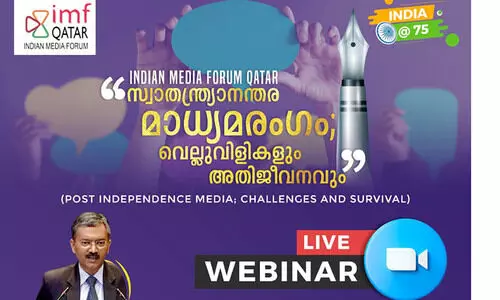 ഇന്ത്യന്‍ മീഡിയഫോറം ഖത്തര്‍ വെബിനാര്‍ ഇന്ന്