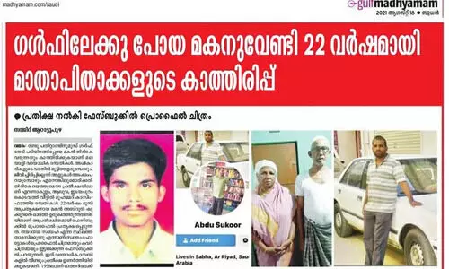 ഫേ​സ്​​ബു​ക്കി​ൽ ക​ണ്ട ഷു​ക്കൂ​ർ അ​ല്ല 22 വ​ർ​ഷം മു​മ്പ്​ കാ​ണാ​താ​യത്​