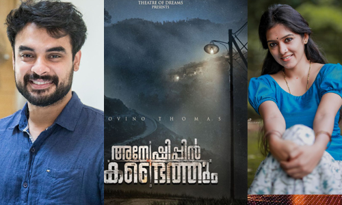 അന്വേഷിപ്പിൻ കണ്ടെത്തും ടൊവിനോയുടെ നായികയായി ആദ്യ പ്രസാദ്