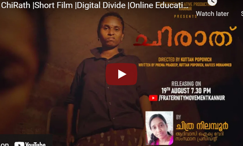 ഡിജിറ്റൽ ഡിവൈഡ് പ്രമേയമാക്കിയ ഹൃസ്വചിത്രം ചിരാതുമായി ഫ്രറ്റേണിറ്റി