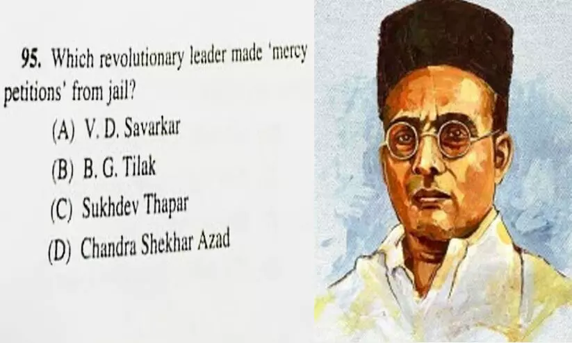 ബ്രിട്ടീഷുകാരോട്​ മാപ്പുപറഞ്ഞ്​ ജയിലിൽ നിന്നും പുറത്തുവന്നതാരാണ്​?; വി.ഡി സവർക്കറെക്കുറിച്ചുള്ള ചോദ്യവുമായി ബംഗാൾ സിവിൽ സർവീസ്​ പരീക്ഷ