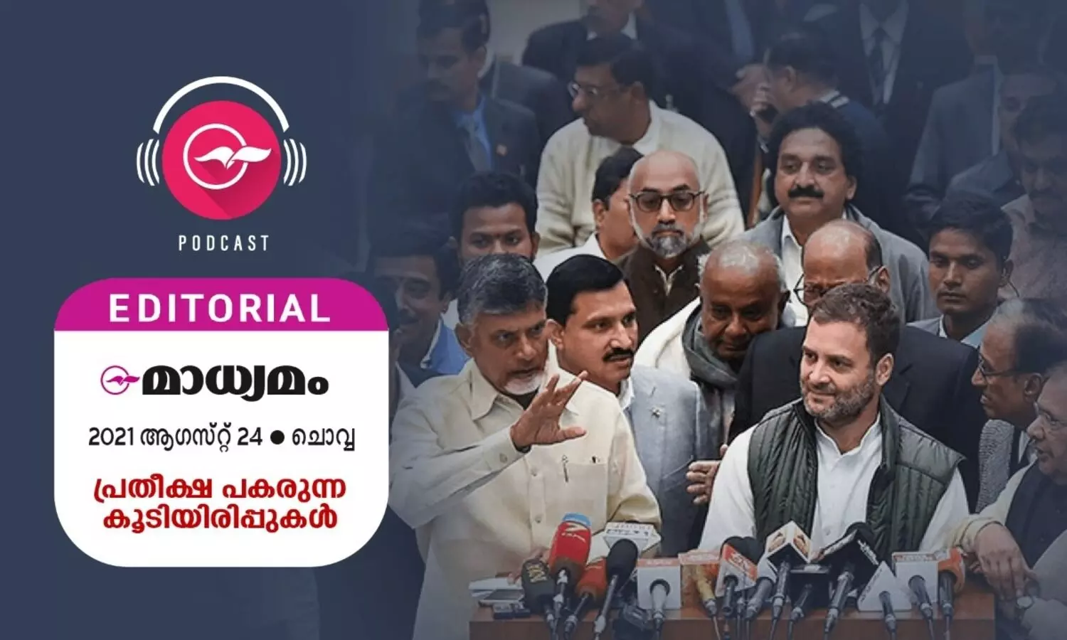 പ്രതീക്ഷ പകരുന്ന കൂടിയിരിപ്പുകൾ