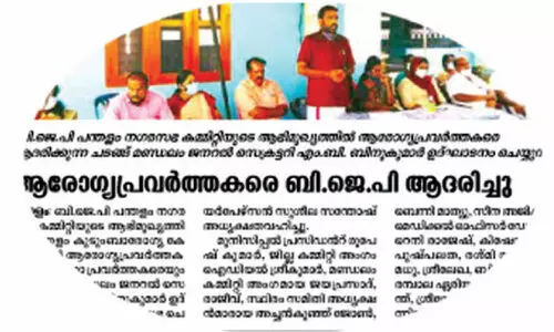 കുടുംബാരോഗ്യ കേന്ദ്രത്തിൽ ബി.ജെ.പി പരിപാടി;​ വിവാദം