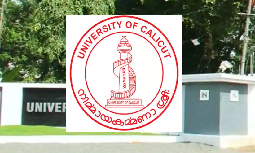 കാലിക്കറ്റ് ബിരുദ ഏകജാലകം: ഇന്ന് വൈകീട്ട് അഞ്ച് മണിവരെ അപേക്ഷിക്കാം കാലിക്കറ്റ് ബിരുദ ഏകജാലകം: ഇന്ന് വൈകീട്ട് അഞ്ച് മണിവരെ അപേക്ഷിക്കാം