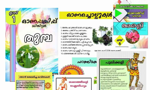 ഡിജിറ്റൽ വിദ്യാഭ്യാസത്തിന് ഡിജിറ്റൽ പതിപ്പുമായി ആലന്തട്ട എ.യു.പി സ്കൂൾ