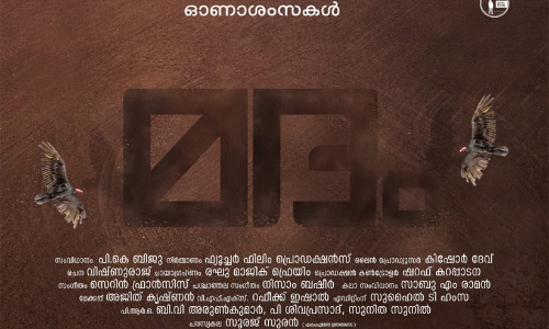 പി.കെ. ബിജുവിന്‍റെ മദം ടൈറ്റില്‍ റിലീസ് ചെയ്തു