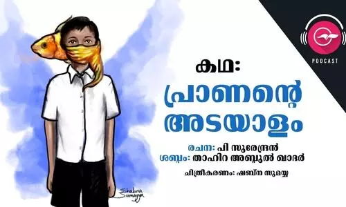 പ്രാണന്‍റെ അടയാളം -കഥ