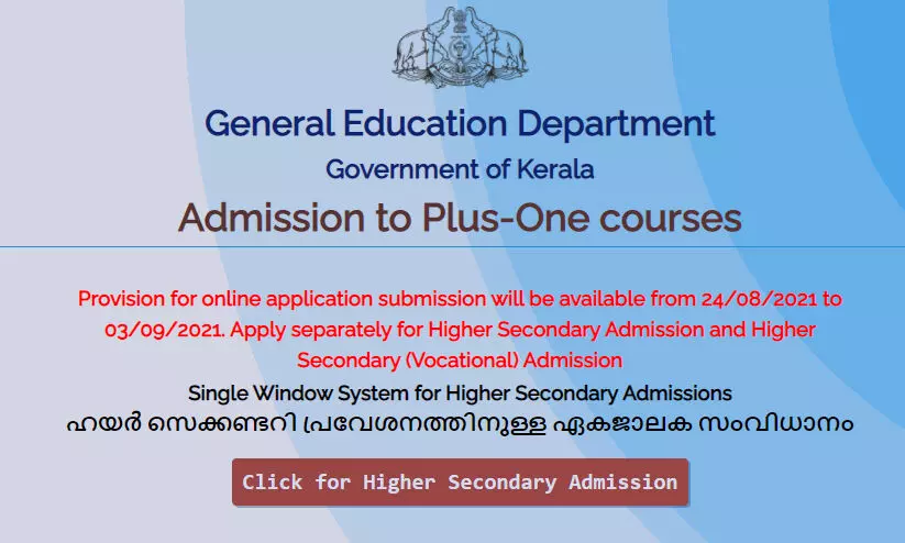 ഹയർസെക്കൻഡറി, വി.എച്ച്​.എസ്​.ഇ പ്രവേശനം: ഓൺലൈനായി അപേക്ഷിക്കാം -VIDEO