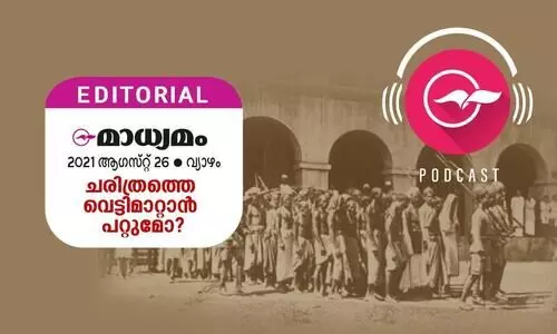 ചരിത്രത്തെ വെട്ടിമാറ്റാൻ പറ്റുമോ ?