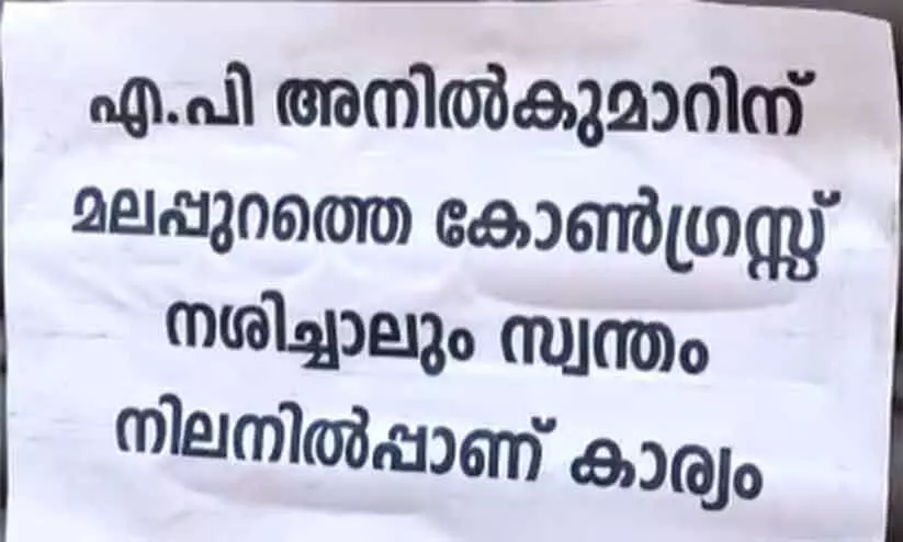 poster against AP Anilkumar