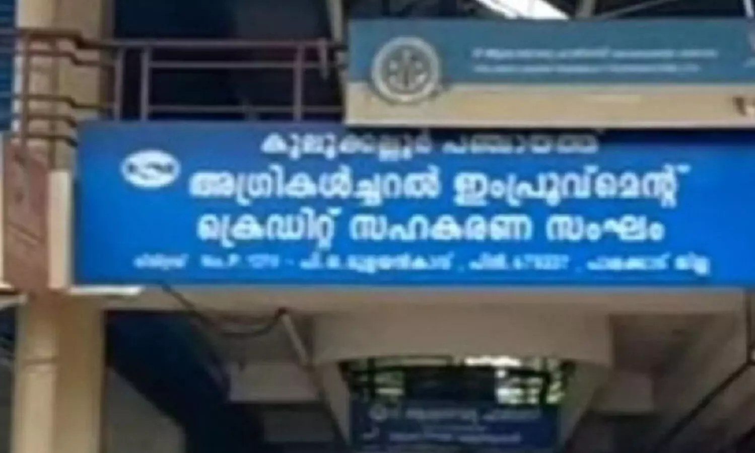 കുലുക്കല്ലൂർ സഹകരണ സംഘത്തിലെ സാമ്പത്തിക ക്രമക്കേട്: ആറുപേർക്കെതിരെ നടപടിക്ക്​ ശിപാർശ