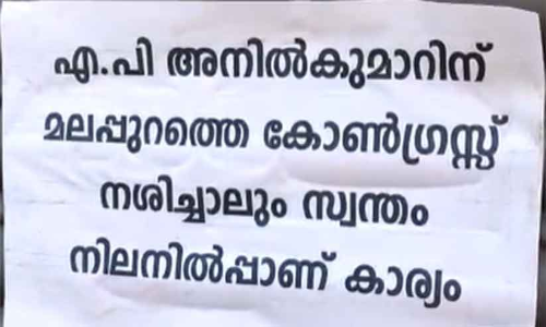 poster against AP Anilkumar