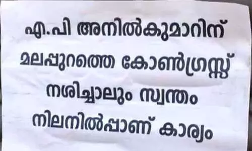 poster against AP Anilkumar