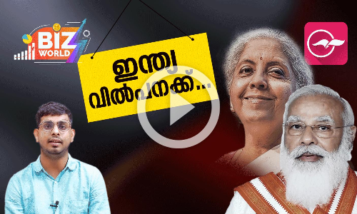 ഇന്ത്യ വിൽപനക്ക്...പുതിയനയം ആർക്ക് വേണ്ടി ?